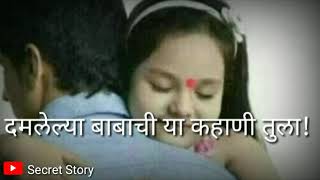 Damlelya Babachi kahani song (lyrics) | By Secret Story