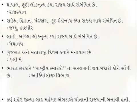 General Knowledge Of India In Gujarati Language Youtube