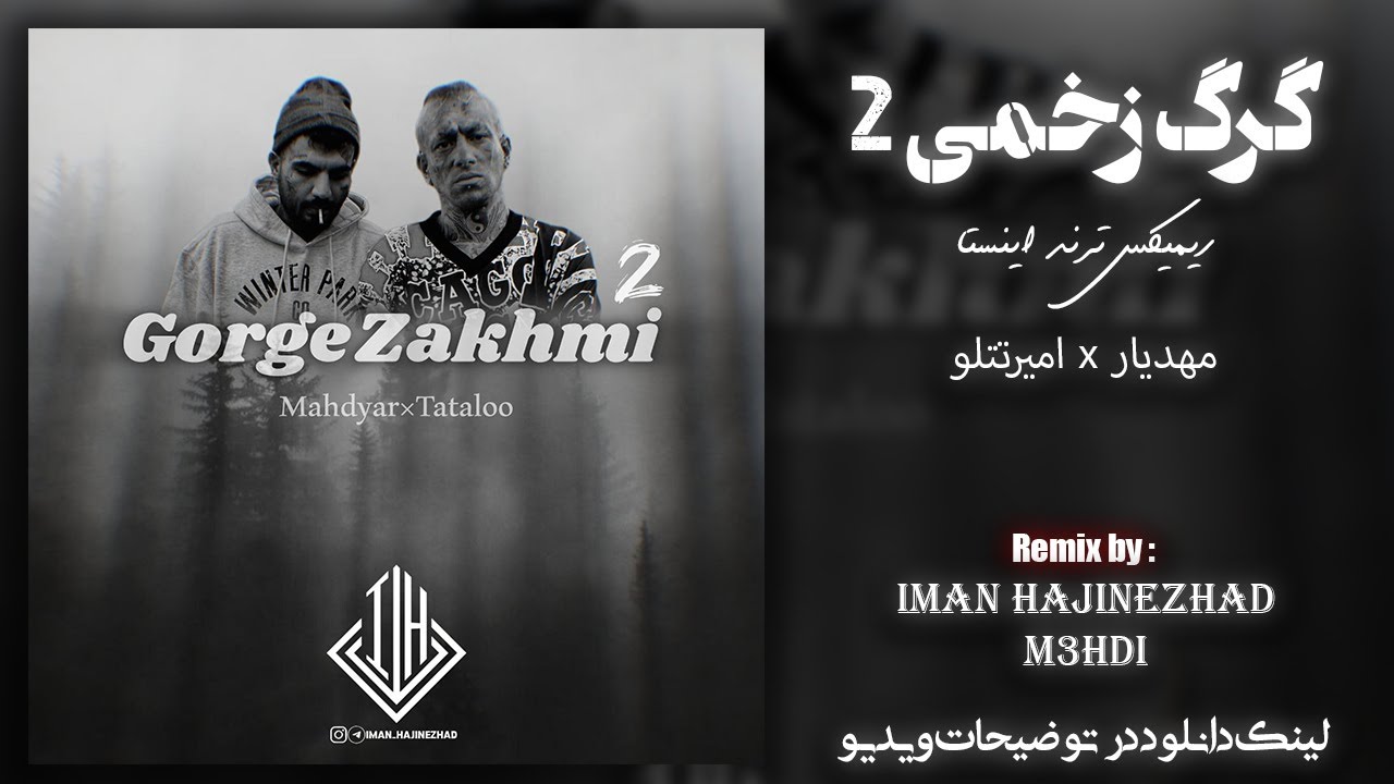 ریمیکس گرگ زخمی تتلو و مهدیار 🙂💔 ریمیکس ترند اینستا 🖤 ریمیکس ۲۰۲۴