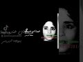 بهيجة إدريس الفنانة المغربية التي أهداها عبد السلام النابلسي ساعته الذهبية بحضور فريد الاطرش 