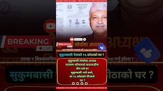 Sukumbasi | homeless News   #tatatokhabar #news  #nepali #nepalivideo #nepalinews #balen #balenshah