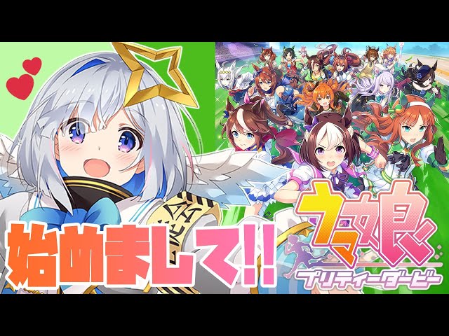 【ウマ娘 】完全初心者🐴いろいろ教えてください！！【天音かなた/ホロライブ】のサムネイル