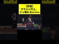 【悲報】ヤクルト・村上宗隆、感情を失うwwwwww #shorts