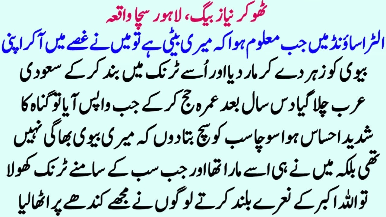 Lahore Kay Husband Wife Ki Sachi Kahani | Urdu Emotional Story | Islamic Stories In Urdu