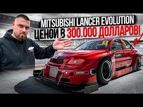 Mitsubishi Lancer Evolution за 300000$! Чего стоит тюнинг?