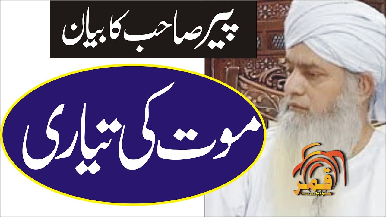 Peer Zulfiqar Ahmad Naqshbandi Short clip(P1) Bayan 2020 in Hasil Pur