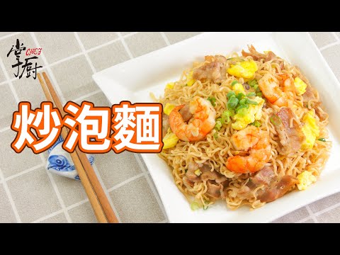 #統一肉燥炒泡麵│三餐的救星!營養好吃快速又方便│#清冰箱料理│掌廚鍋具HiCHEF