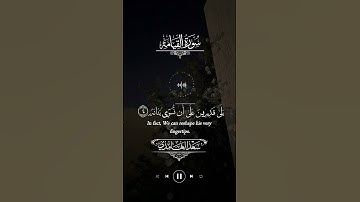 لا أقسم بيوم القيامة _ تلاوة خاشعة للقارئ سعد الغامدي _سورة القيامة🎧💜| راحة نفسية 💜😍  #اكسبلور#قرآن