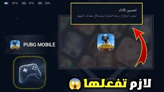 كيفيه ضبط اعدادات مسرع الالعاب ( Game Space ) لتسريع استجابه اللمس في ببجي و جميع الالعاب 🔥 screenshot 4