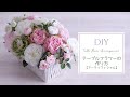 春色テーブルフラワーの作り方。造花でハンドメイド。薔薇いっぱい！アーティフィシャルフラワーでバラ園風ナチュラルアレンジ。でDIY  Artificial Flower Arrangement