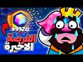 فرصتي الاخيرة للحصول على شارة توب عالمي في طور الفوضى mp3