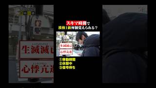 1秒も無駄にしない男