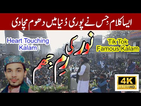 New Kalam 2024 || M Zeeshan Naqshbandi || MKN Islamic Multimedia
