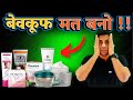 क्या गोरा बनाने वाली क्रीम सचमुच गोरा बनाती है ? चौकाने वाला सच !! Turth of  fairness creams ?