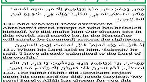 سورة البقرة الايات من 130 الى 132