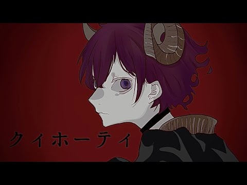 クィホーティ / エイハブ　歌ってみた 【吉沢ぽわ】