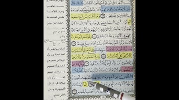 روابط سورة البقرة من (١١٣: ١٢٣)