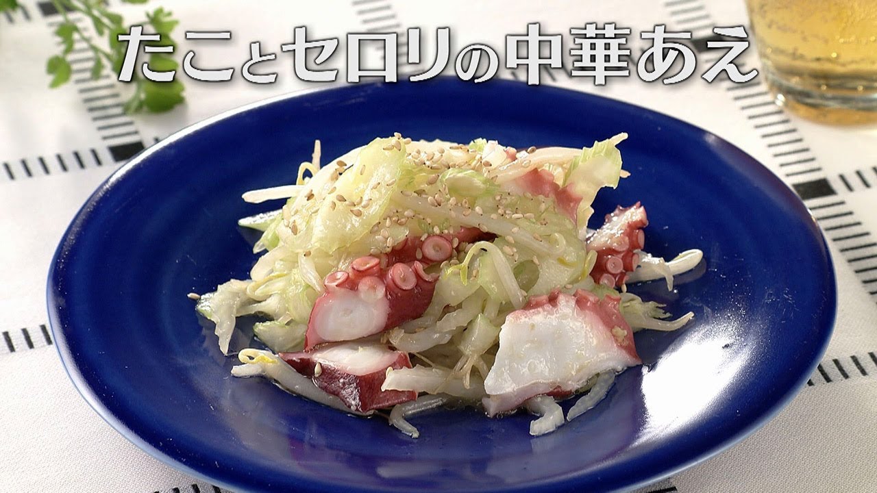 たことセロリの中華あえ（2025年7月10日放送）【３分クッキング公式】