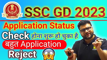 🥳खुशखबरी SSC GD Application Status 2022 Out | SSC GD Application Status Kaise Check Kare?