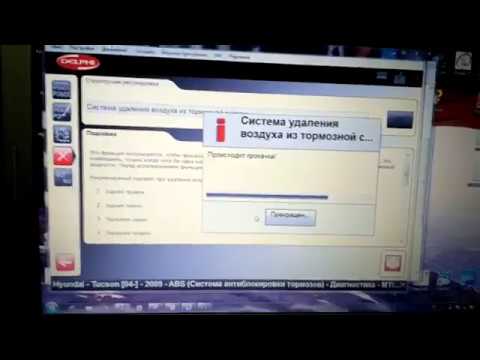 Tucson 2009 удаления воздуха и прокачка блока ABS