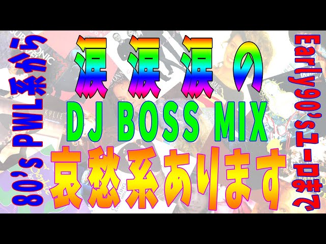 PWL&EUROBEAT哀愁曲DJ MIX by BOSS class=