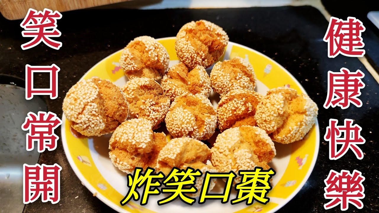 〈職人吹水〉笑口棗 黃金配方人人做得到 新年快樂 賀年糕點