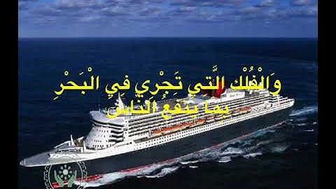 سورة البقرة أية ١٦٤ Surat Al Baqara Aya 164