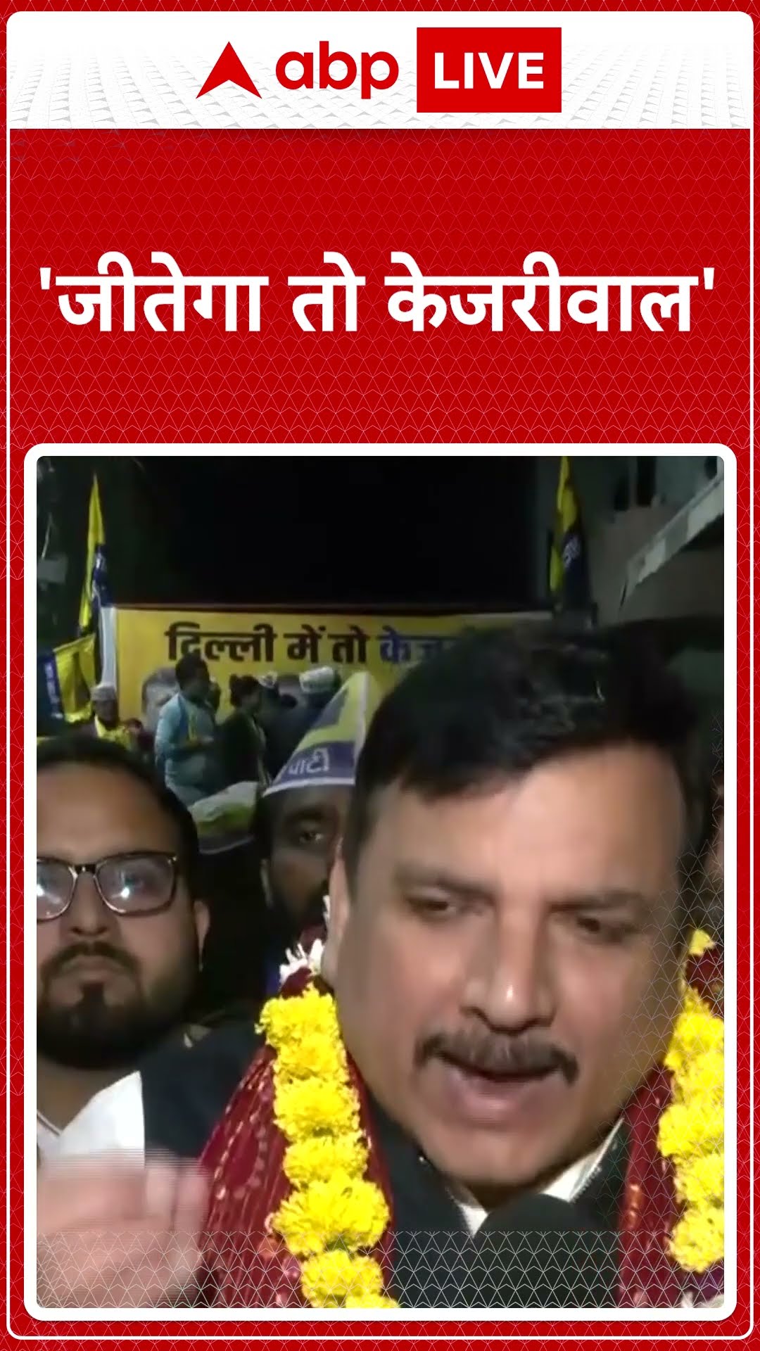 Delhi Election को लेकर Sanjay Singh का बड़ा बयान | #shorts