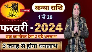 Kanya Rashi February 2024 ll कन्या राशि फरवरी 2024 ll Virgo February Horoscope 2024