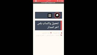 طريقة تحميل واتساب بلس الازرق screenshot 5