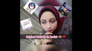 ايه الأماكن اللى تشتري منها ميكب اوريجنال 💄💄من اسيوط 😍⁦❤️⁩