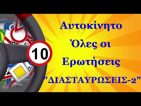 Βίντεο: Πόσες ερωτήσεις υπάρχουν στη δοκιμή άδειας μοτοσικλέτας στην Ιντιάνα;