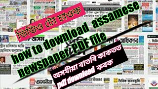 How to download  assamese  newspaper full PDF screenshot 3