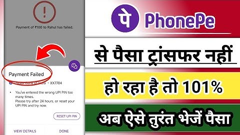 phonepe payment failed problem | Phone pe se paise transfer nahi ho raha hai kya kare