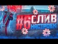 😱СЛИВ НАСТРОЕК #6✅НАСТРОЙКИ ДЛЯ ИДЕАЛЬНОЙ ОТТЯЖКИ | Обучалка Фри Фаер