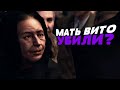 МАТЬ ВИТО УБИЛИ? ЧТО БЫЛО? - MAFIA 2 РАЗОБЛАЧЕНИЕ ТЕОРИЙ