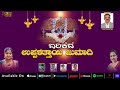 Barikeda uppalitayi jumadi tulu devotional song  sunil kumar shetty  rajesh bhandary