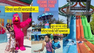 सय सठ सरपरईज खप रईड Water Park Sesame Street Theme Park San Diego मरठ Vlog