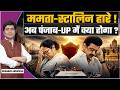 Why Mamata and Stalin Lost: The Biggest Takeaways from the 2026 Election  | Dialogus | Syah Safed