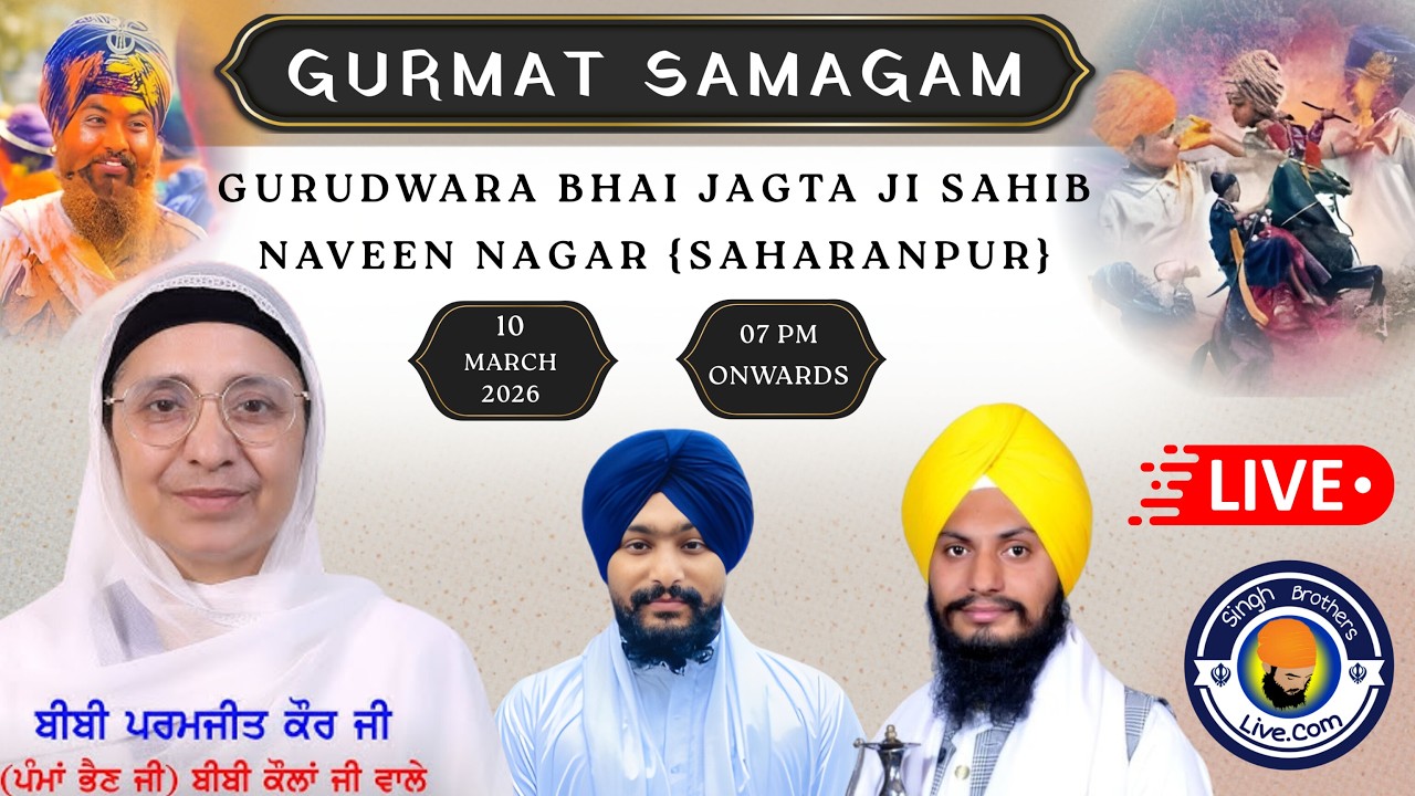 LIVE🔴Gurmat Samagam | Gurudwara Bhai Jagta Ji Sahib Naveen Nagar | Saharanpur | 10 March 2026