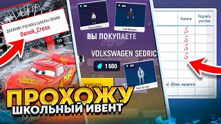 ПРОХОЖУ ШКОЛЬНЫЙ ИВЕНТ НА GRAND MOBILE! НОВОЕ ОБНОВЛЕНИЕ НА ГРАНД МОБАИЛ!