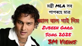 Mantri Mla Song || Zubeen Garg Song 2025 || Zubeen Garg  Hit Song || zubeen garg