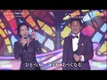 7171 SCR ♪ ラストダンス ☆ 五木ひろし&坂本冬美 ◇ 3 180328