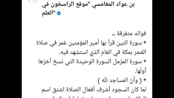 سورة المزمل السورة الوحيدة التي نسخ آخرُها أولّها - الشيخ صالح المغامسي