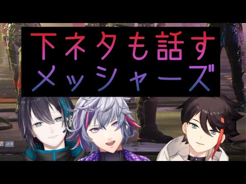 【にじさんじ切り抜き】朝なのに続々と集う仲良しメッシャーズ