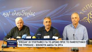 Τρίπολη: Ξεκινά το έργο-ανάσα για φοιτητές και κατοίκους