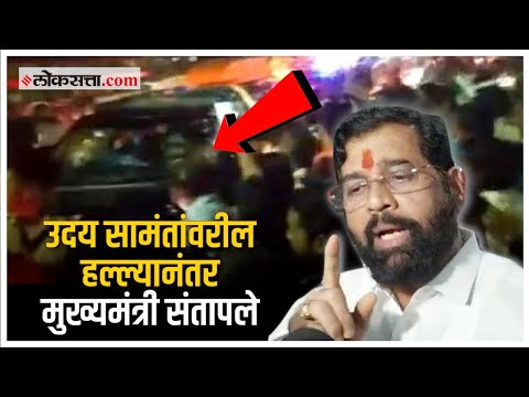 “…म्हणजे मर्दुमकी नाही”, एकनाथ शिंदेंची संतप्त प्रतिक्रिया