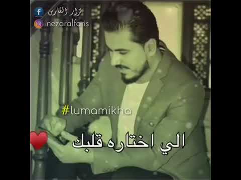 حالات واتساب نزارالفارس اجمل فرحه بالدنيا تعرف شنو