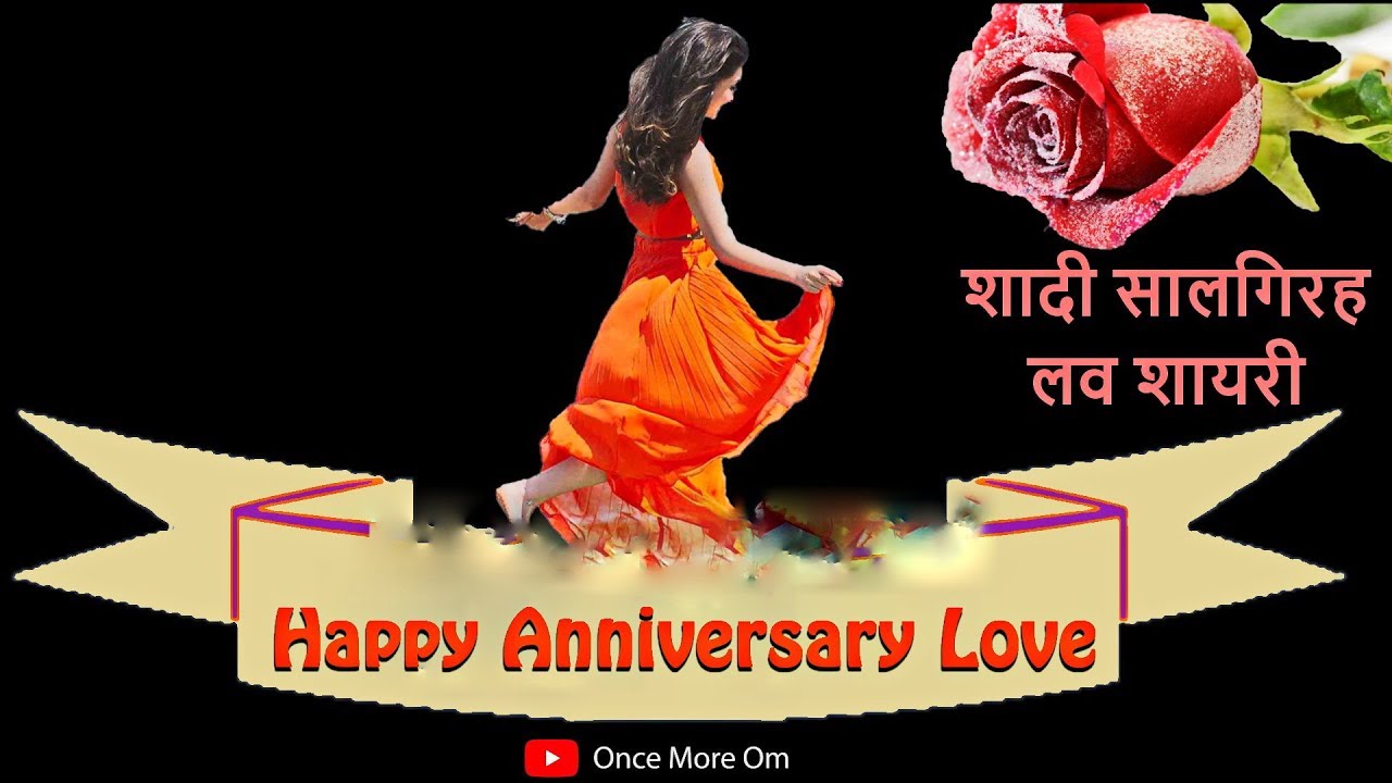 Anniversary Poems For Couples Pati Patni Happy Anniversary Messages Wife Husband Happy Anniversary Youtube