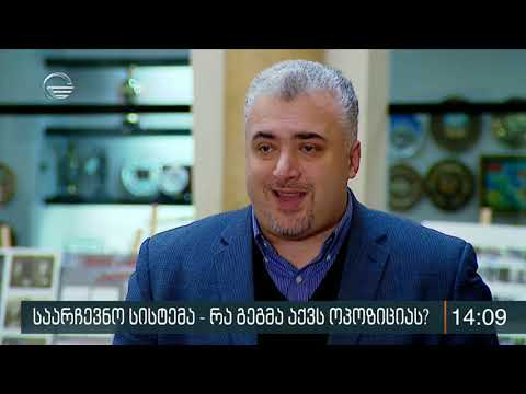 საარჩევნო სისტემაზე საკონსტიტუციო ცვლილების განსახორციელებლად საჭირო დრო იწურება